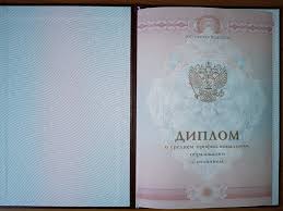 Купить диплом любого года выдачи - Легко и Быстро!