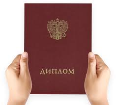 Купить диплом любого образца ваш ключ к успешному будущему Купить диплом любого образца ваш ключ к успешному будущему