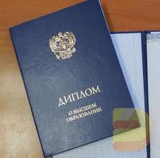 Купить диплом в Липецке - качество и доступность